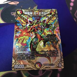 爆龍皇 ダイナボルト SE 1枚