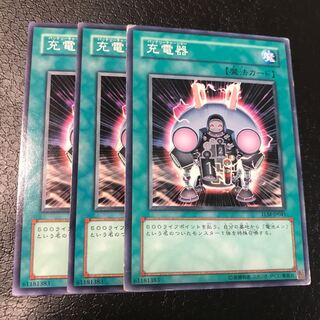 充電器 ノーマル