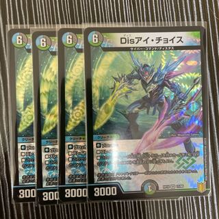 Dis i Choice 4-piece set