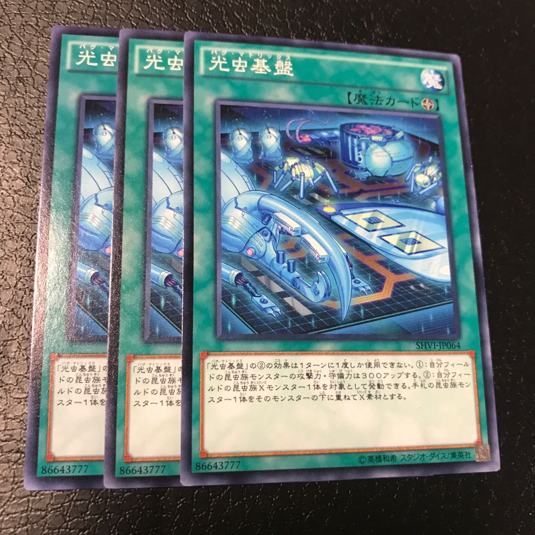 光虫基盤 ノーマル