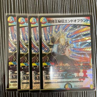 禁時王秘伝エンドオブランド　4枚セット