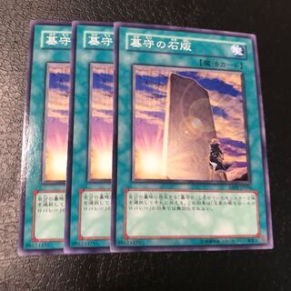 墓守の石版 ノーマル