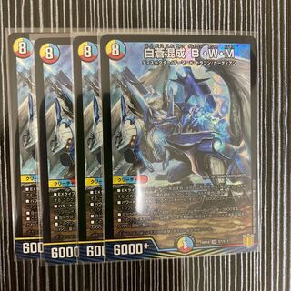 白蒼混成 B・W・M 4枚セット