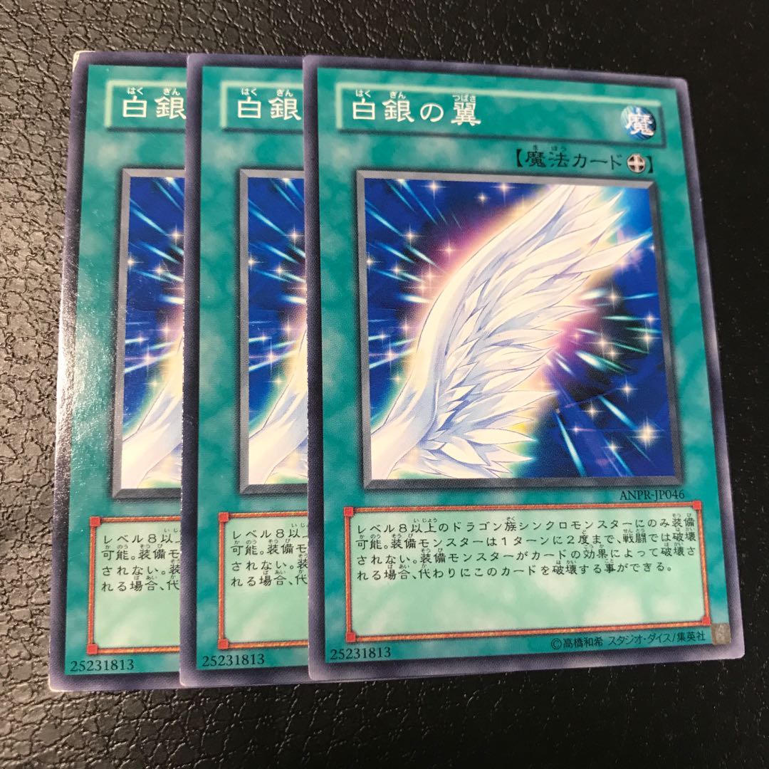 白銀の翼 ノーマル