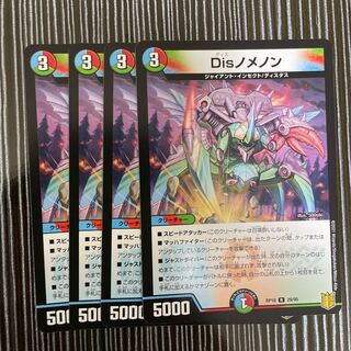 Disノメノン　4枚セット