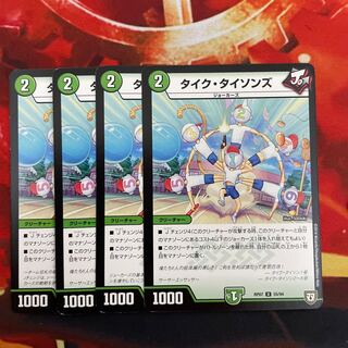 タイク・タイソンズ