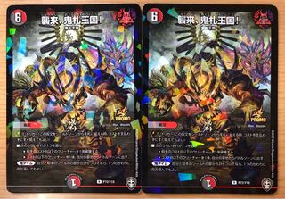 襲来、鬼札王国! R-foil プロモ