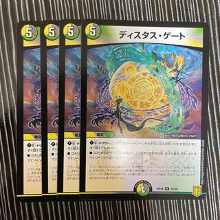 ディスタス・ゲート　4枚セット