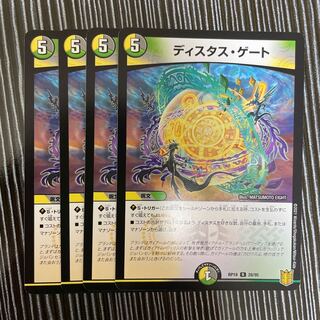 ディスタス・ゲート　4枚セット