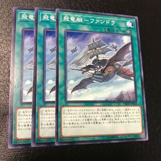 飛竜艇-ファンドラ ノーマル