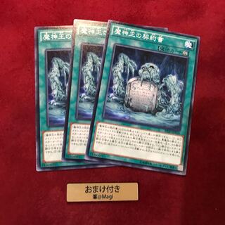 魔神王の契約書 ノーマル