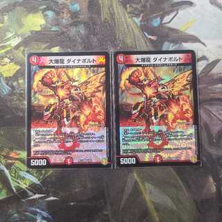 最安値　大爆龍 ダイナボルト VR　二枚