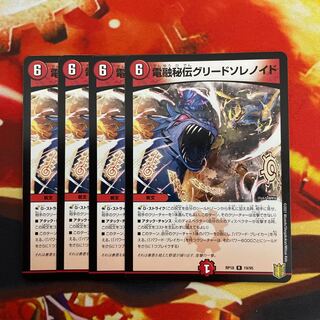 電融秘伝グリードソレノイド