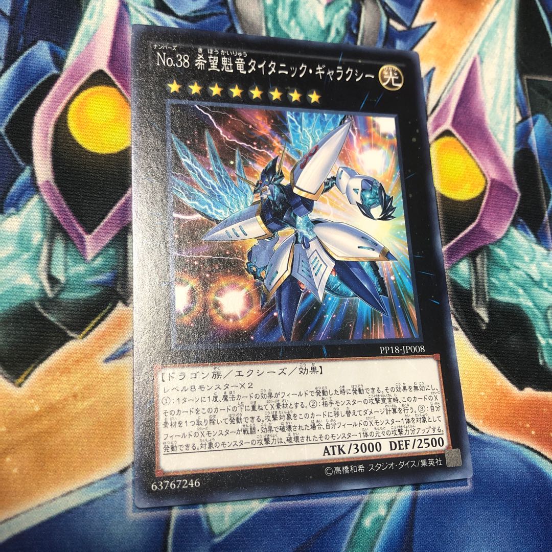 No.38 希望魁竜タイタニック・ギャラクシー ノーマル