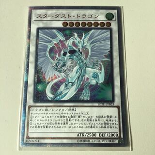 スターダストドラゴン 20th シク