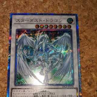スターダスト・ドラゴン 20thシークレットレア（20CP-JPT06）