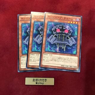 エッジインプ・チェーン ノーマル