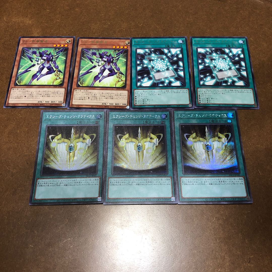 ZS-昇華賢者、ゼアルコンストラクション、エクシーズチェンジタクティクス