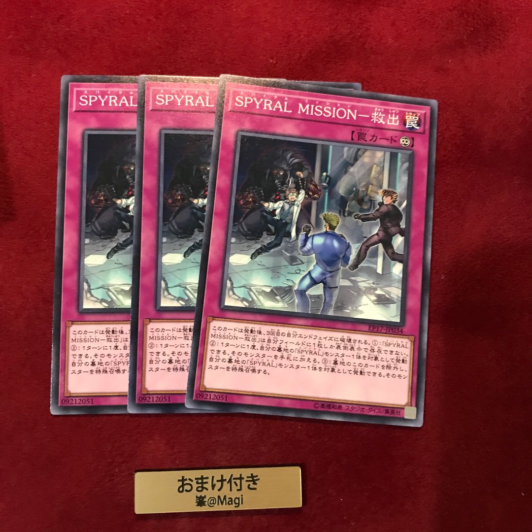SPYRAL MISSION-救出 ノーマル