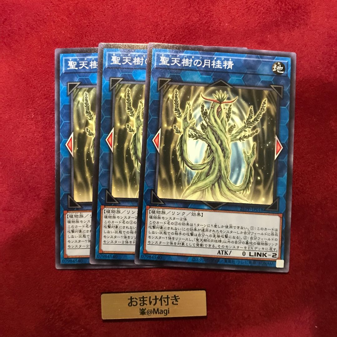 聖天樹の月桂精　ノーマル