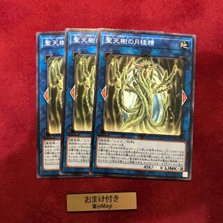 聖天樹の月桂精　ノーマル