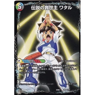 〔状態B〕伝説の救世主ワタル/龍神丸【P】{EX08304a/???/30...