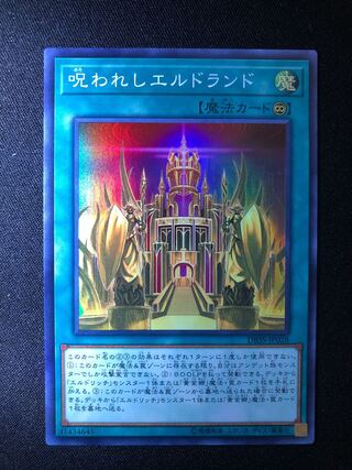 遊戯王　呪われしエルドランド　SR