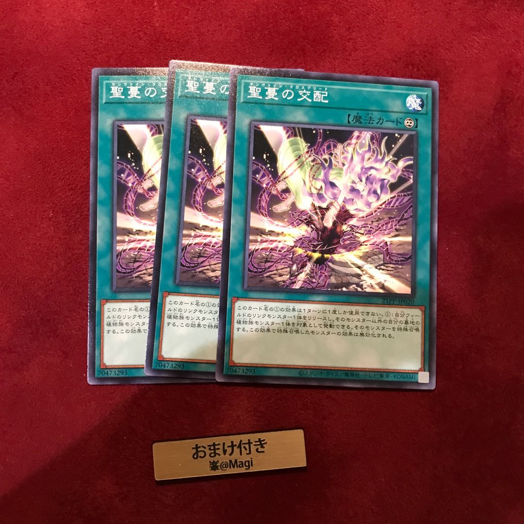 聖蔓の交配 ノーマル