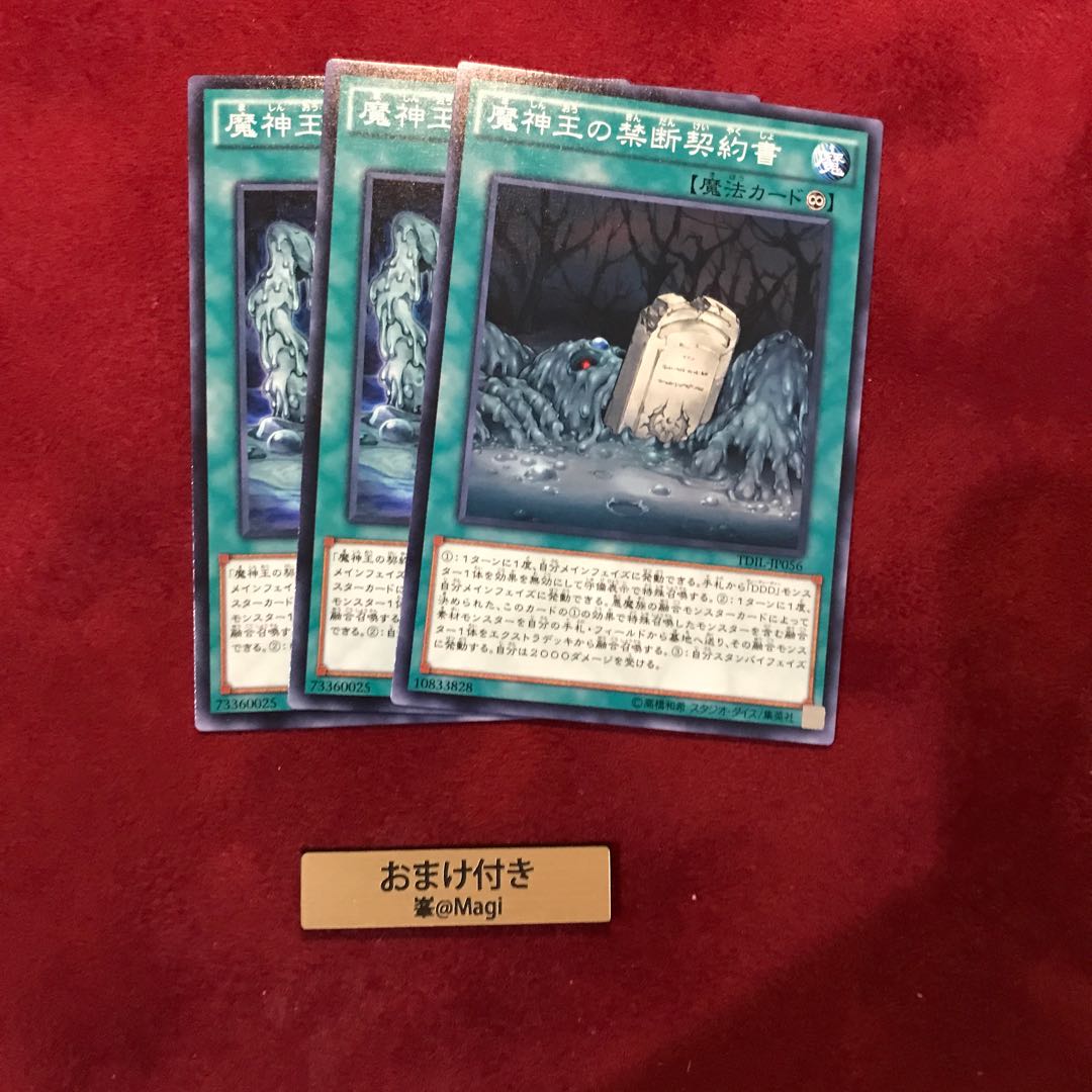 魔神王の禁断契約書 ノーマル