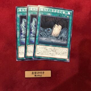 魔神王の禁断契約書 ノーマル