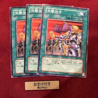 突撃指令 ノーマル