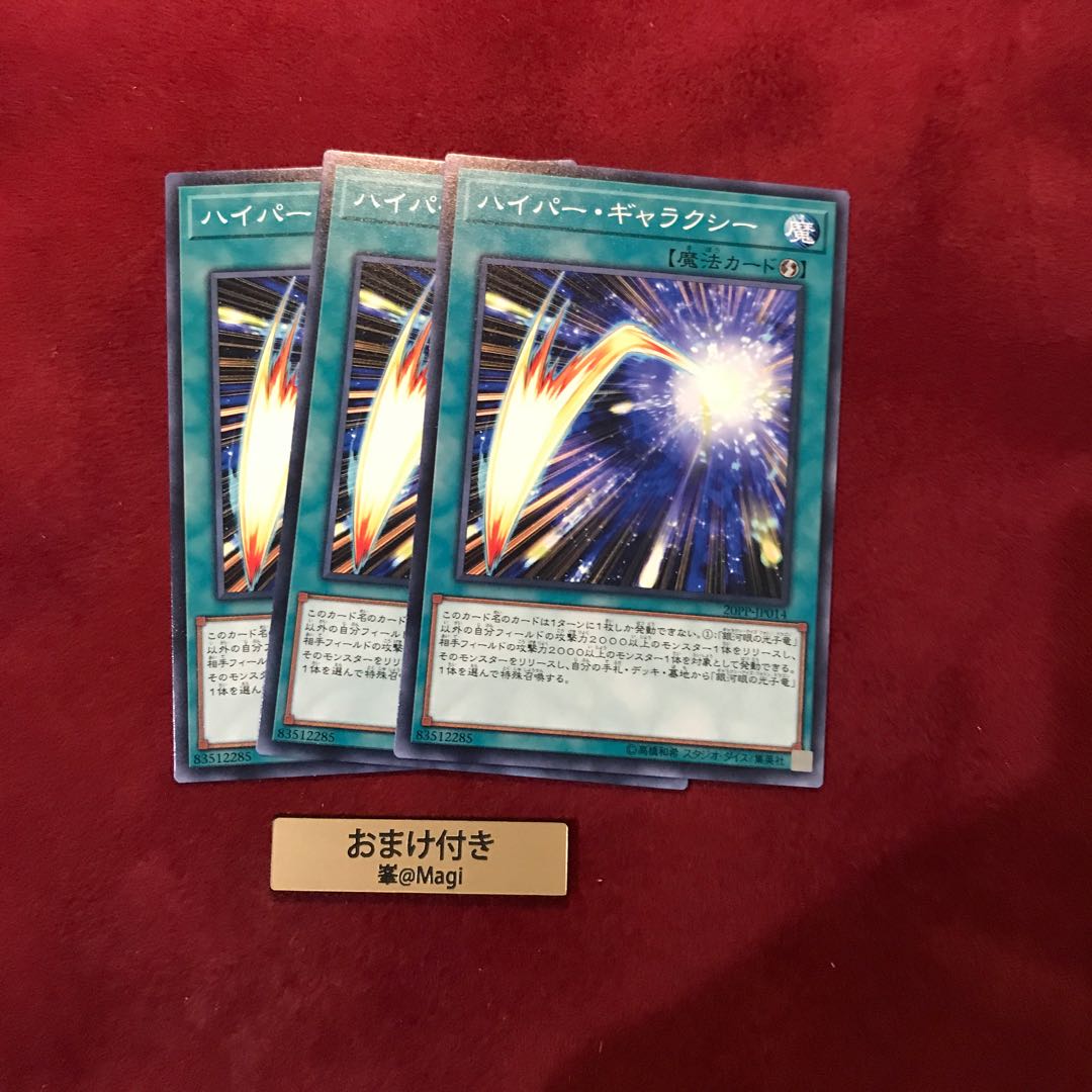 ハイパー・ギャラクシー ノーマル