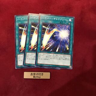 ハイパー・ギャラクシー ノーマル