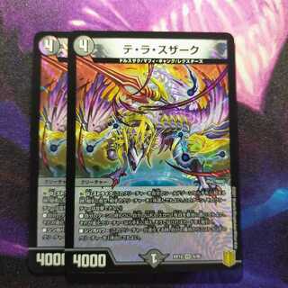 テ・ラ・スザーク VR 2枚