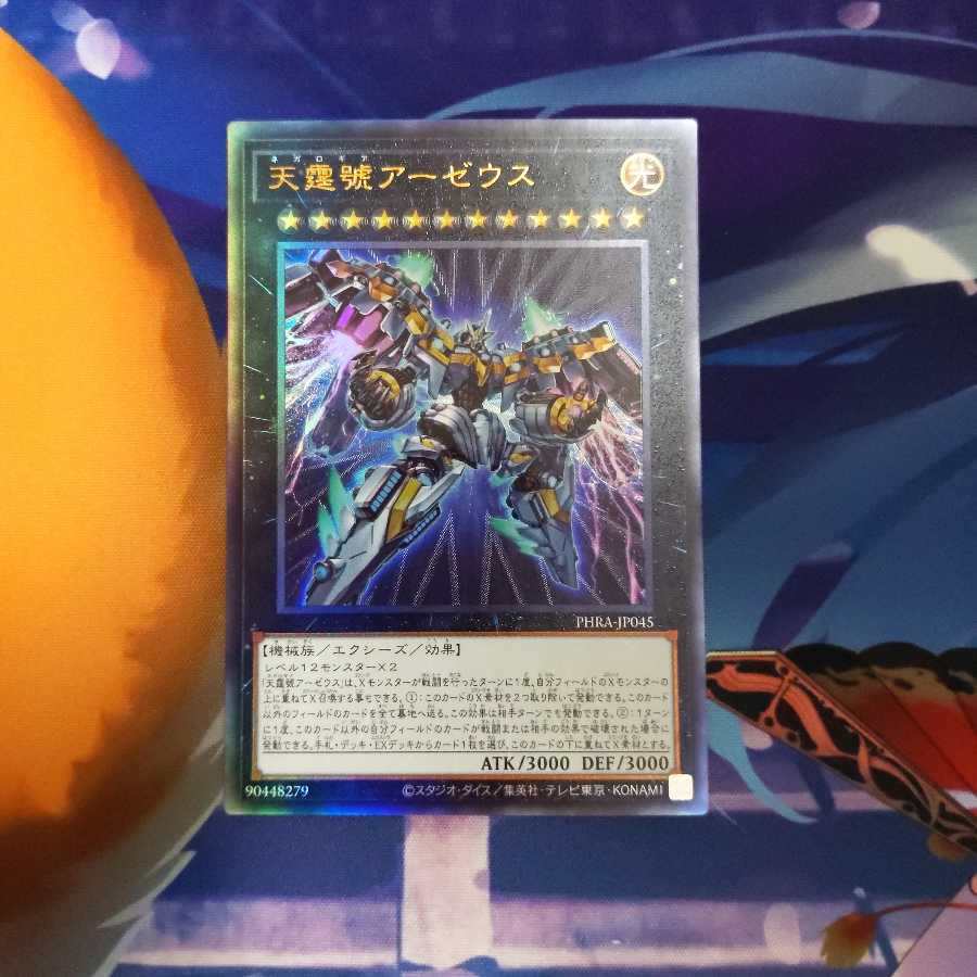 天霆號アーゼウス アルティメットレア