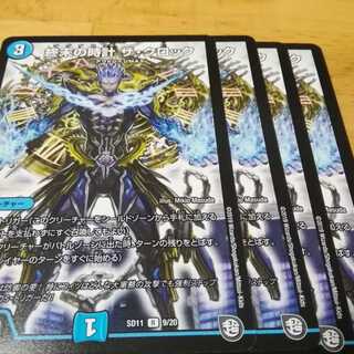 (追憶あり発送)終末の時計ザクロック　４枚　ラグナロクザクロック