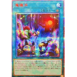 〔状態B〕魔鍾洞【20thシークレット】{DANE-JP064}《魔法》