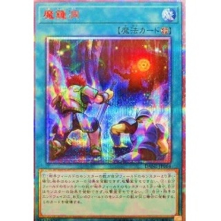 〔状態B〕魔鍾洞【20thシークレット】{DANE-JP064}《魔法》