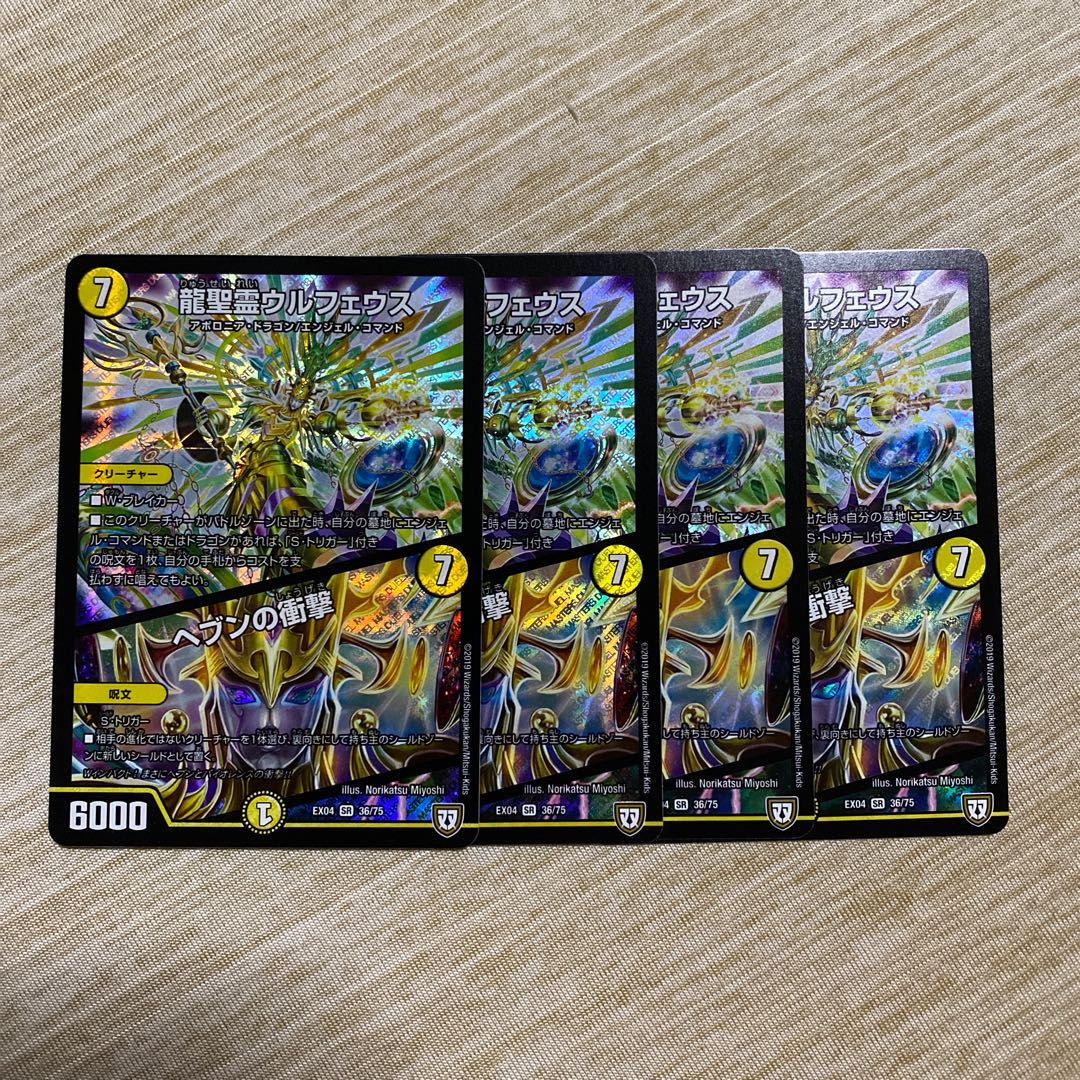 龍聖霊ウルフェウス｜ヘブンの衝撃