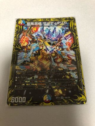 龍風混成 ザーディクリカ