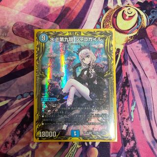 水上第九院 シャコガイル(20thレア仕様) SR