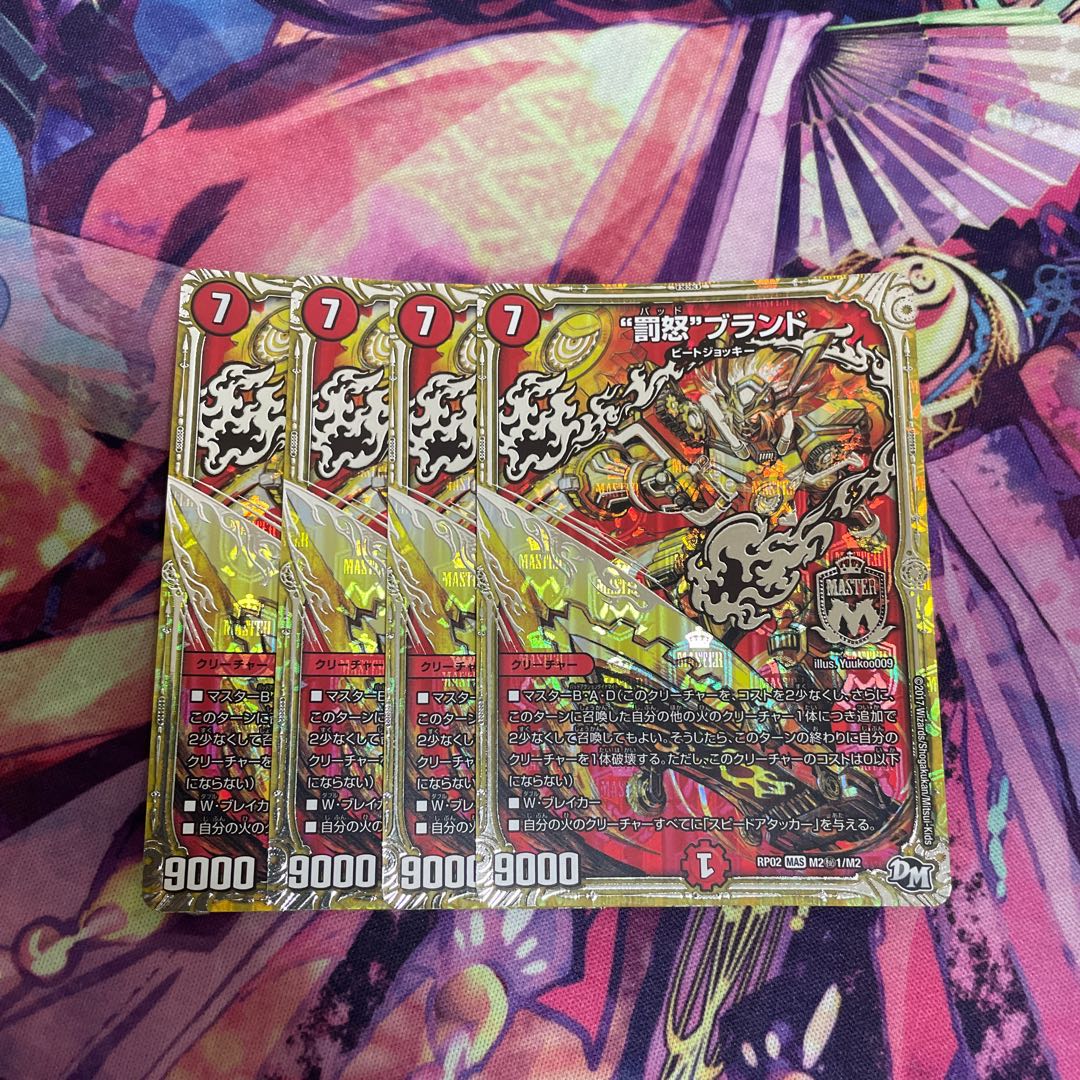 “罰怒”ブランド MAS