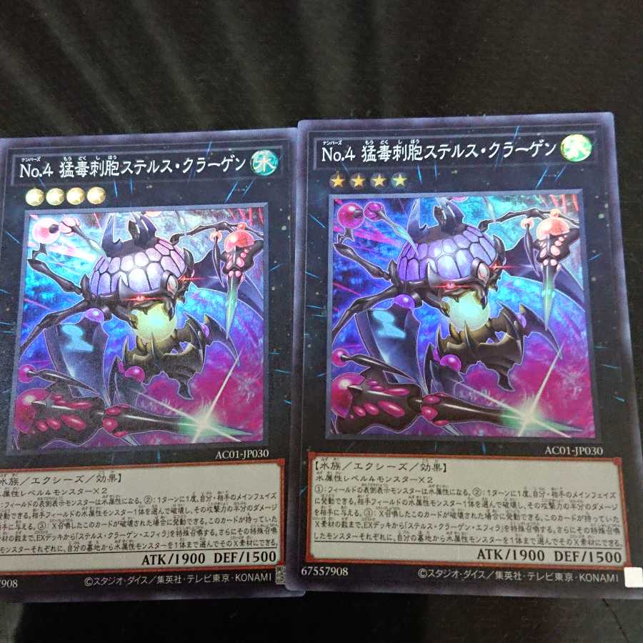 No.4 猛毒刺胞ステルス・クラーゲン スーパーレア 2枚セット