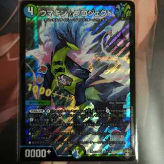 ウマキン☆プロジェクト