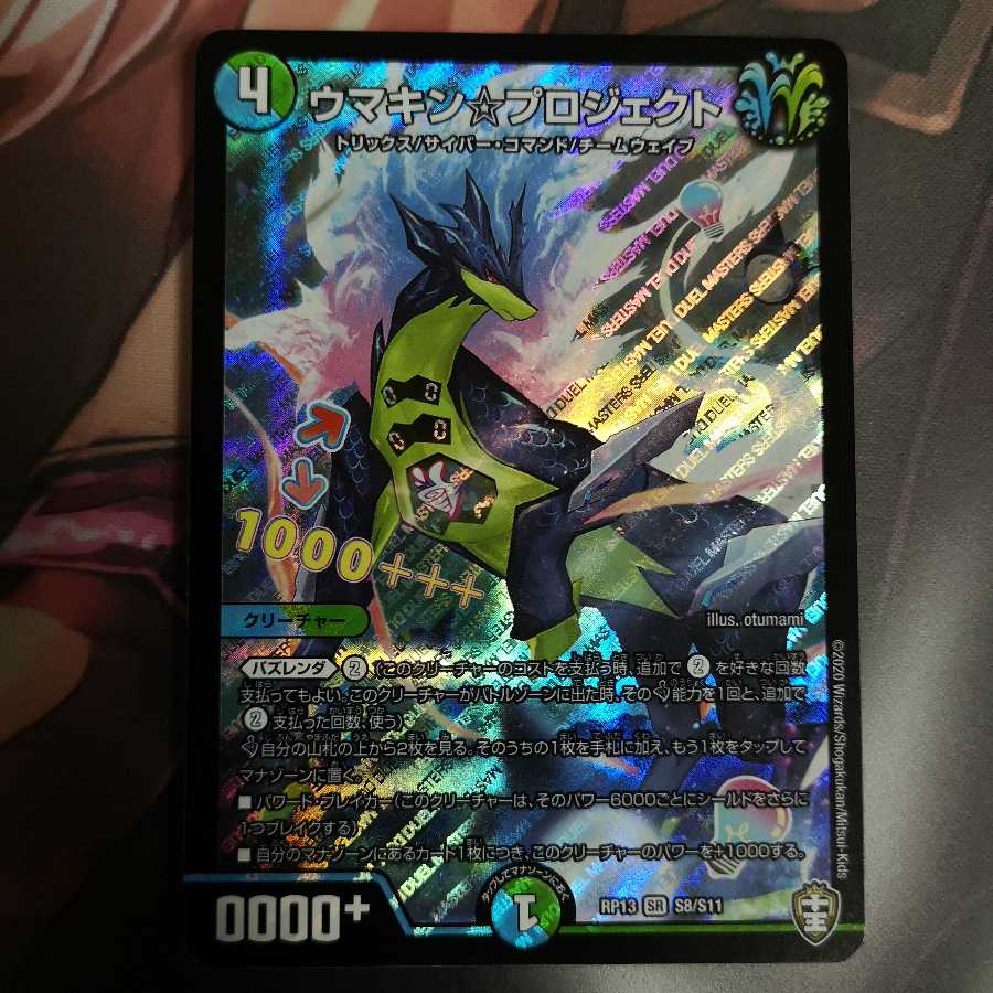 ウマキン☆プロジェクト