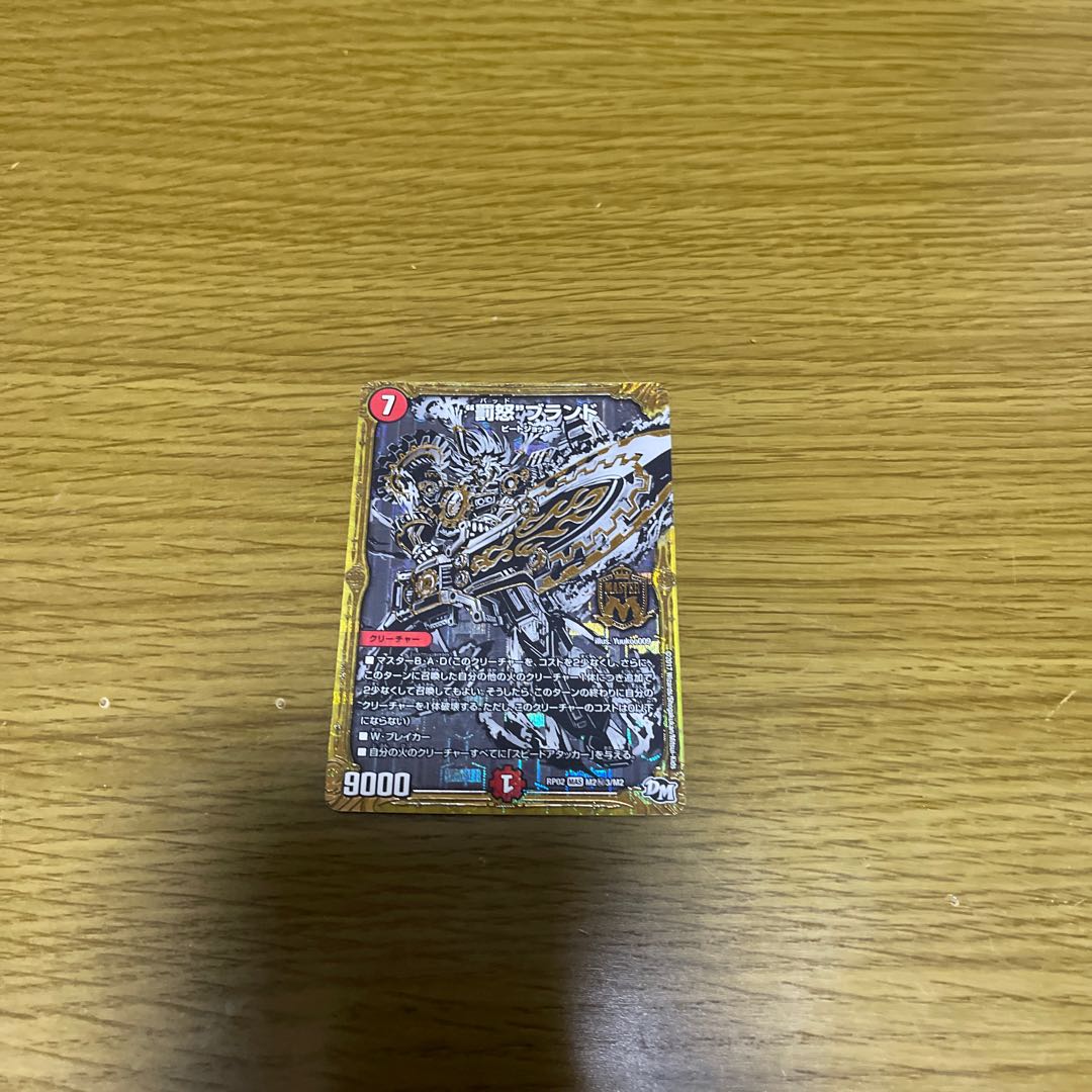 “罰怒”ブランド