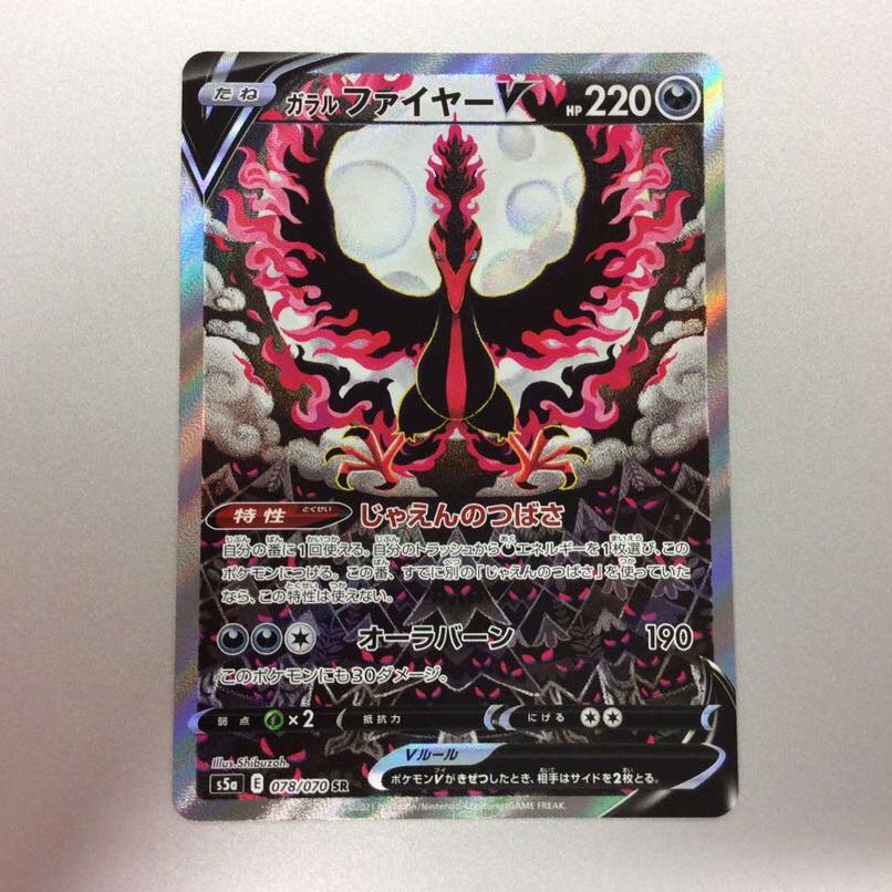 (Beautiful) Galal MoltresV 078/070 SR