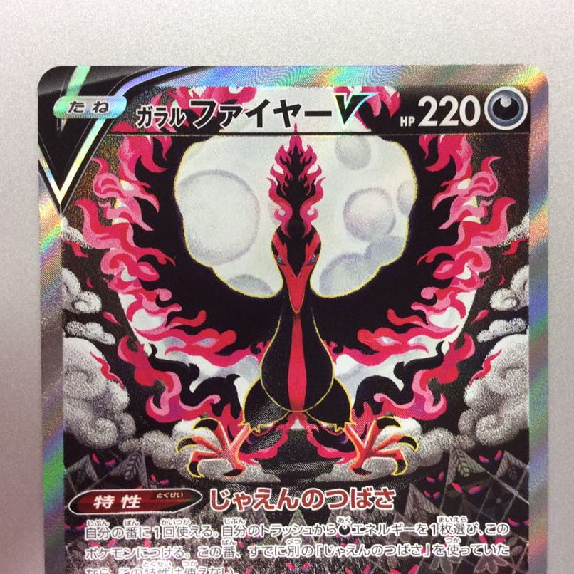 (Beautiful) Galal MoltresV 078/070 SR