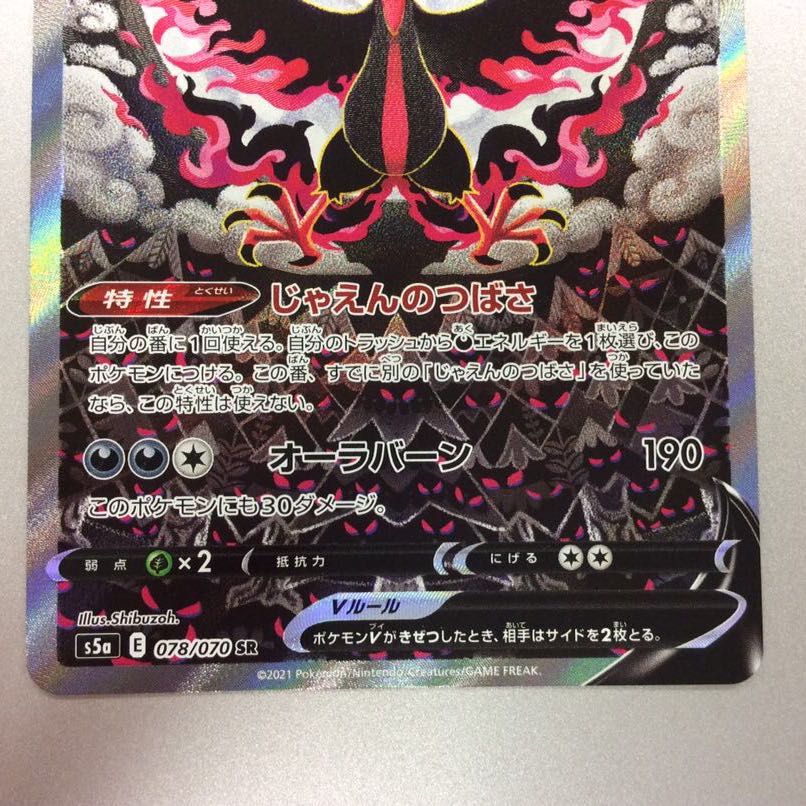 (Beautiful) Galal MoltresV 078/070 SR