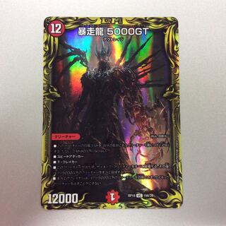 （美品）暴走龍 5000GT　20th　19a/20